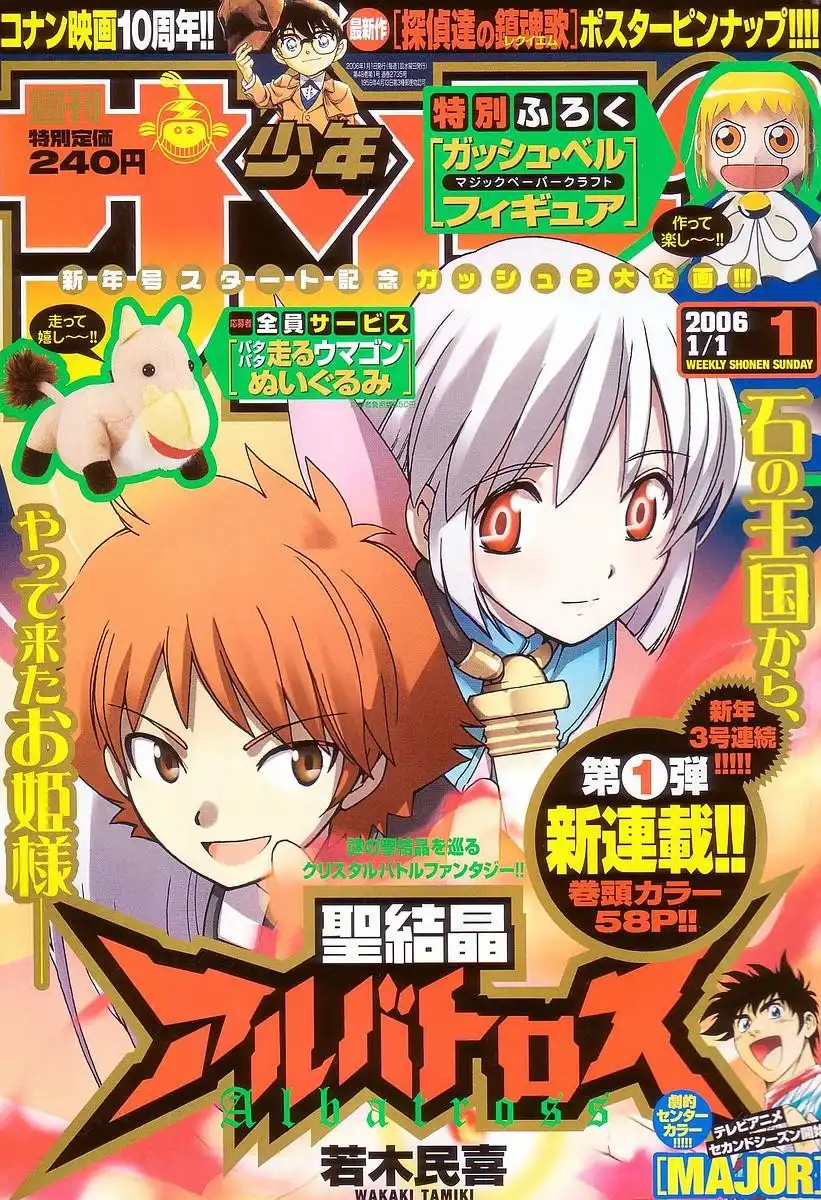 Seikesshou Albatross Chapter 1 2